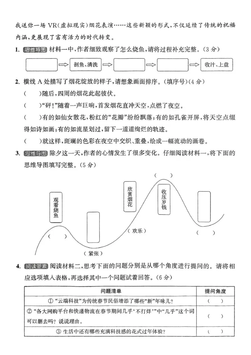 四年级语文人教版上册25秋《拔尖特训》拔尖测评_25秋《拔尖特训》小学语数英各版本_1-6年级语文人教版上册25秋《拔尖特训》_四年级语文人教版上册25秋《拔尖特训》