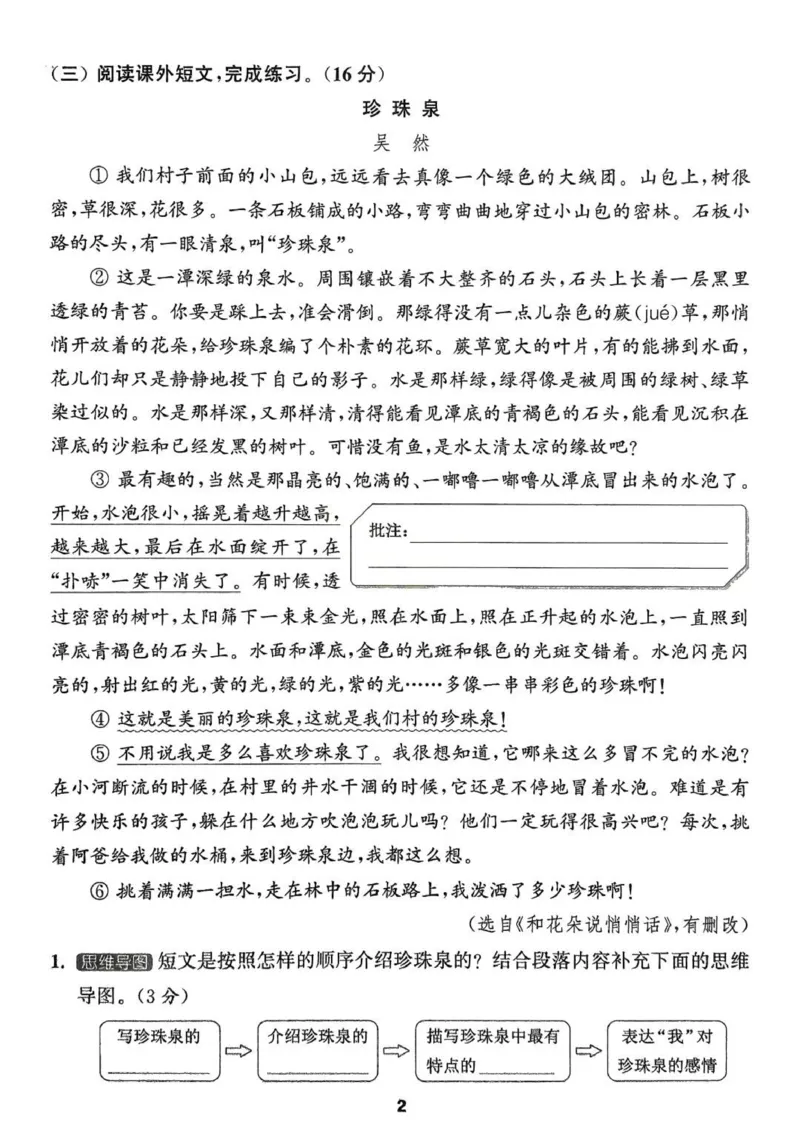 四年级语文人教版上册25秋《拔尖特训》拔尖测评_25秋《拔尖特训》小学语数英各版本_1-6年级语文人教版上册25秋《拔尖特训》_四年级语文人教版上册25秋《拔尖特训》