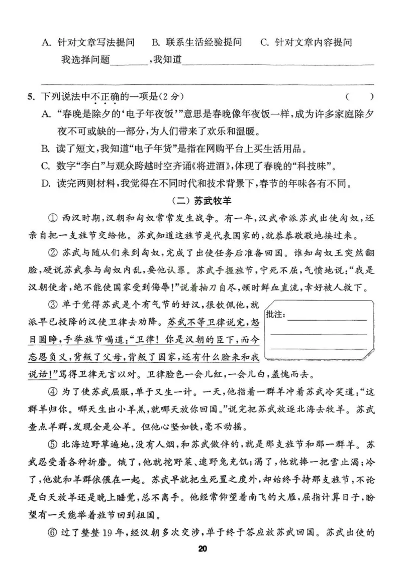 四年级语文人教版上册25秋《拔尖特训》拔尖测评_25秋《拔尖特训》小学语数英各版本_1-6年级语文人教版上册25秋《拔尖特训》_四年级语文人教版上册25秋《拔尖特训》