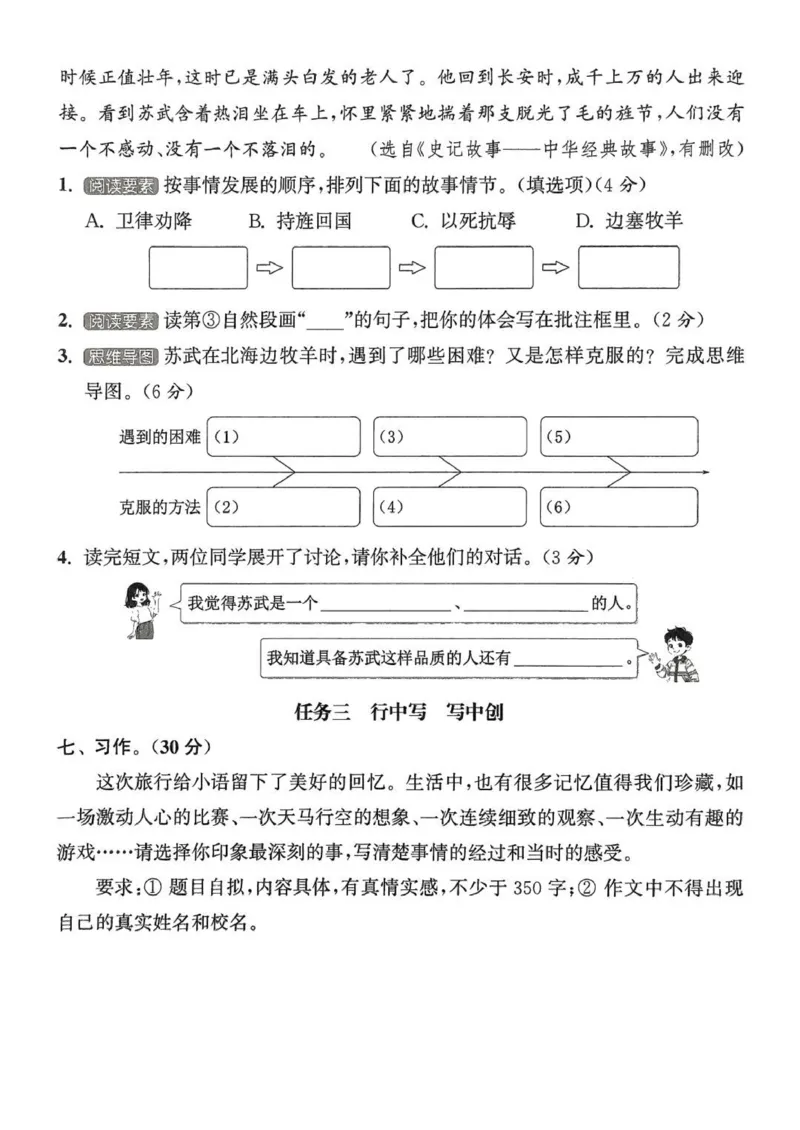 四年级语文人教版上册25秋《拔尖特训》拔尖测评_25秋《拔尖特训》小学语数英各版本_1-6年级语文人教版上册25秋《拔尖特训》_四年级语文人教版上册25秋《拔尖特训》