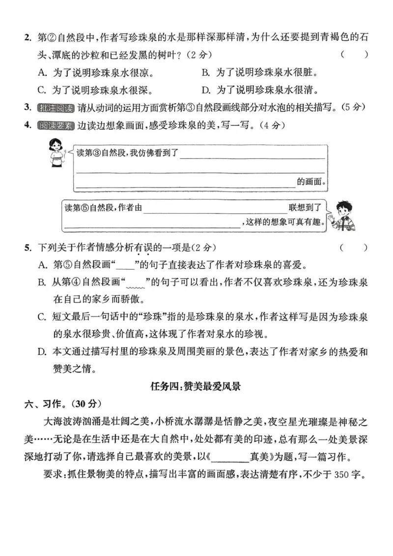 四年级语文人教版上册25秋《拔尖特训》拔尖测评_25秋《拔尖特训》小学语数英各版本_1-6年级语文人教版上册25秋《拔尖特训》_四年级语文人教版上册25秋《拔尖特训》