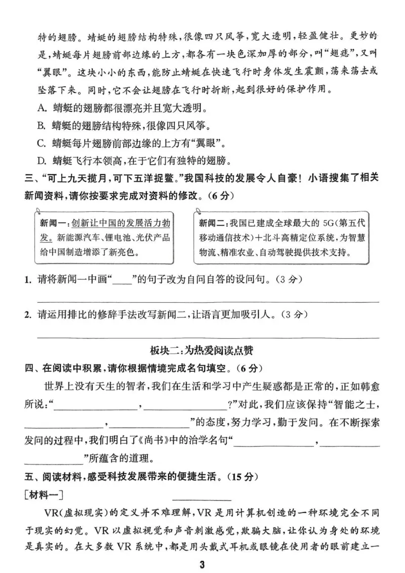 四年级语文人教版上册25秋《拔尖特训》拔尖测评_25秋《拔尖特训》小学语数英各版本_1-6年级语文人教版上册25秋《拔尖特训》_四年级语文人教版上册25秋《拔尖特训》