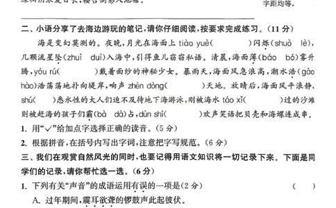 四年级语文人教版上册25秋《拔尖特训》拔尖测评_25秋《拔尖特训》小学语数英各版本_1-6年级语文人教版上册25秋《拔尖特训》_四年级语文人教版上册25秋《拔尖特训》