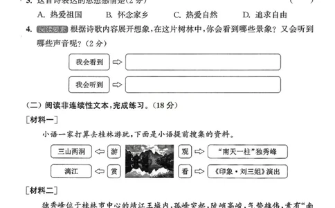 四年级语文人教版上册25秋《拔尖特训》拔尖测评_25秋《拔尖特训》小学语数英各版本_1-6年级语文人教版上册25秋《拔尖特训》_四年级语文人教版上册25秋《拔尖特训》