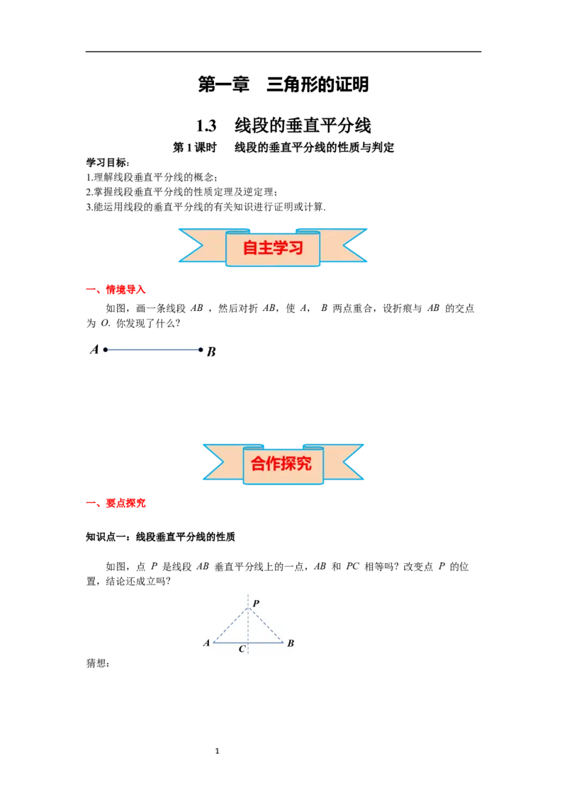 1.3第1课时线段的垂直平分线导学案_北师大初中数学_8下-北师大版初中数学_旧版-可参考_01课件+教案+学案新课标_导学案_1.BS七下第一章整式的乘除导学案