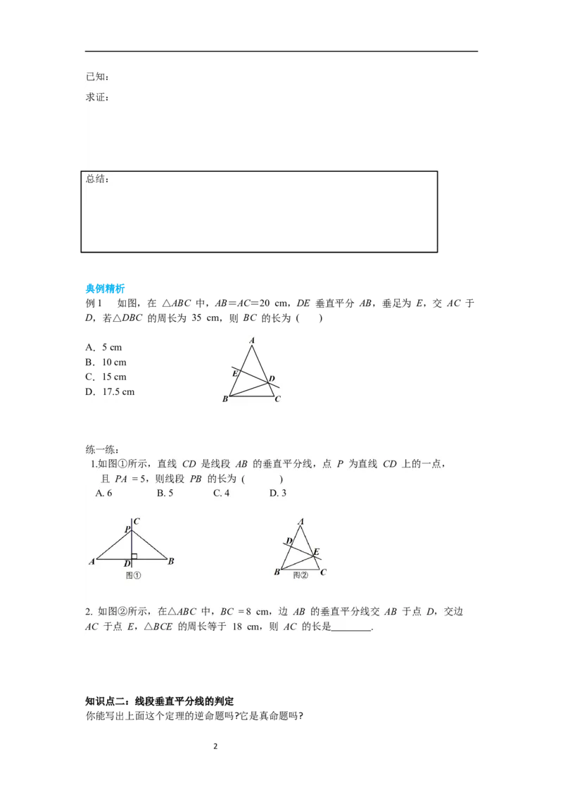 1.3第1课时线段的垂直平分线导学案_北师大初中数学_8下-北师大版初中数学_旧版-可参考_01课件+教案+学案新课标_导学案_1.BS七下第一章整式的乘除导学案