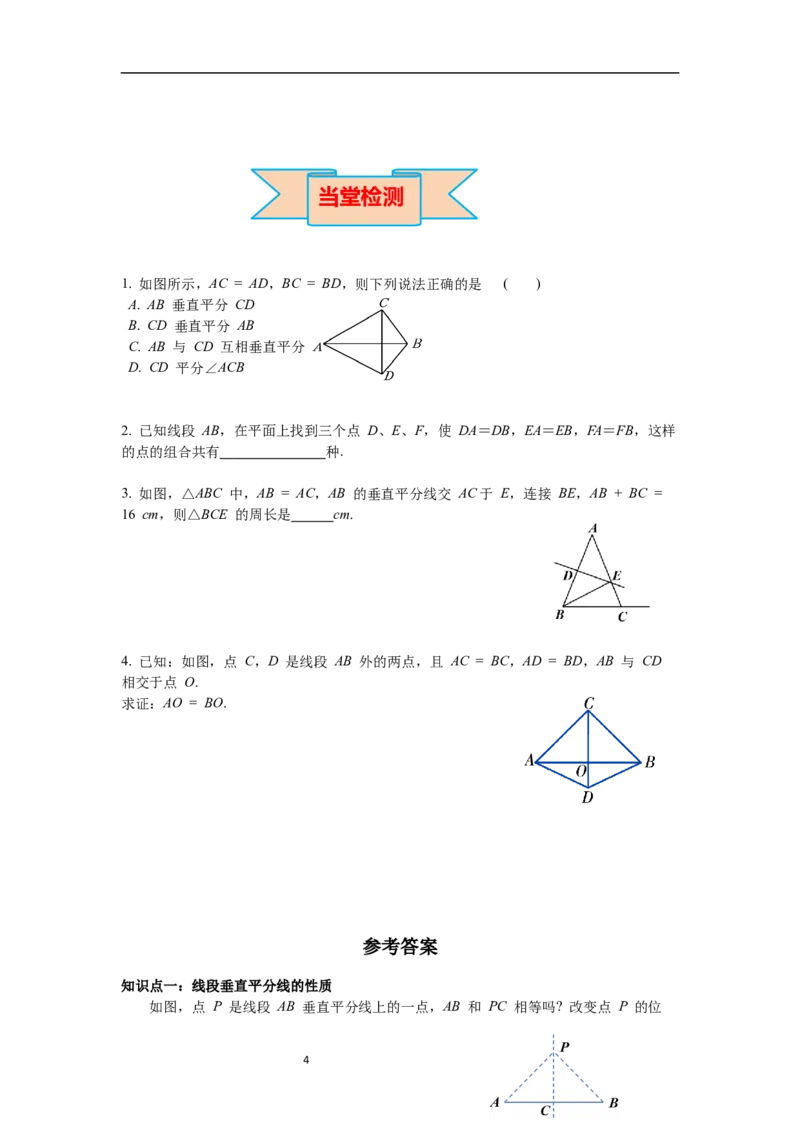 1.3第1课时线段的垂直平分线导学案_北师大初中数学_8下-北师大版初中数学_旧版-可参考_01课件+教案+学案新课标_导学案_1.BS七下第一章整式的乘除导学案