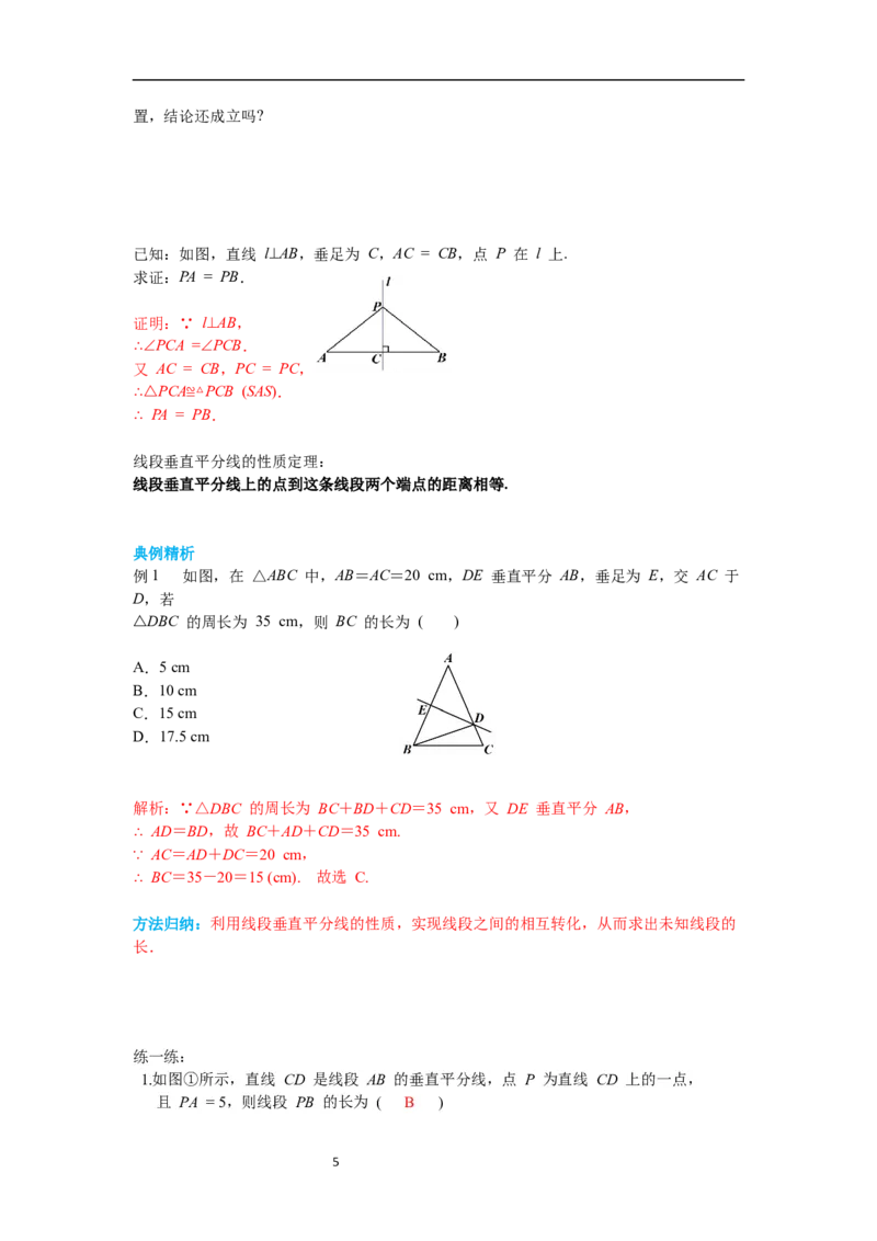 1.3第1课时线段的垂直平分线导学案_北师大初中数学_8下-北师大版初中数学_旧版-可参考_01课件+教案+学案新课标_导学案_1.BS七下第一章整式的乘除导学案