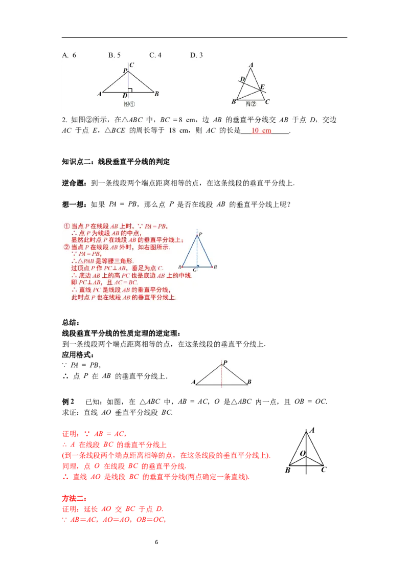 1.3第1课时线段的垂直平分线导学案_北师大初中数学_8下-北师大版初中数学_旧版-可参考_01课件+教案+学案新课标_导学案_1.BS七下第一章整式的乘除导学案