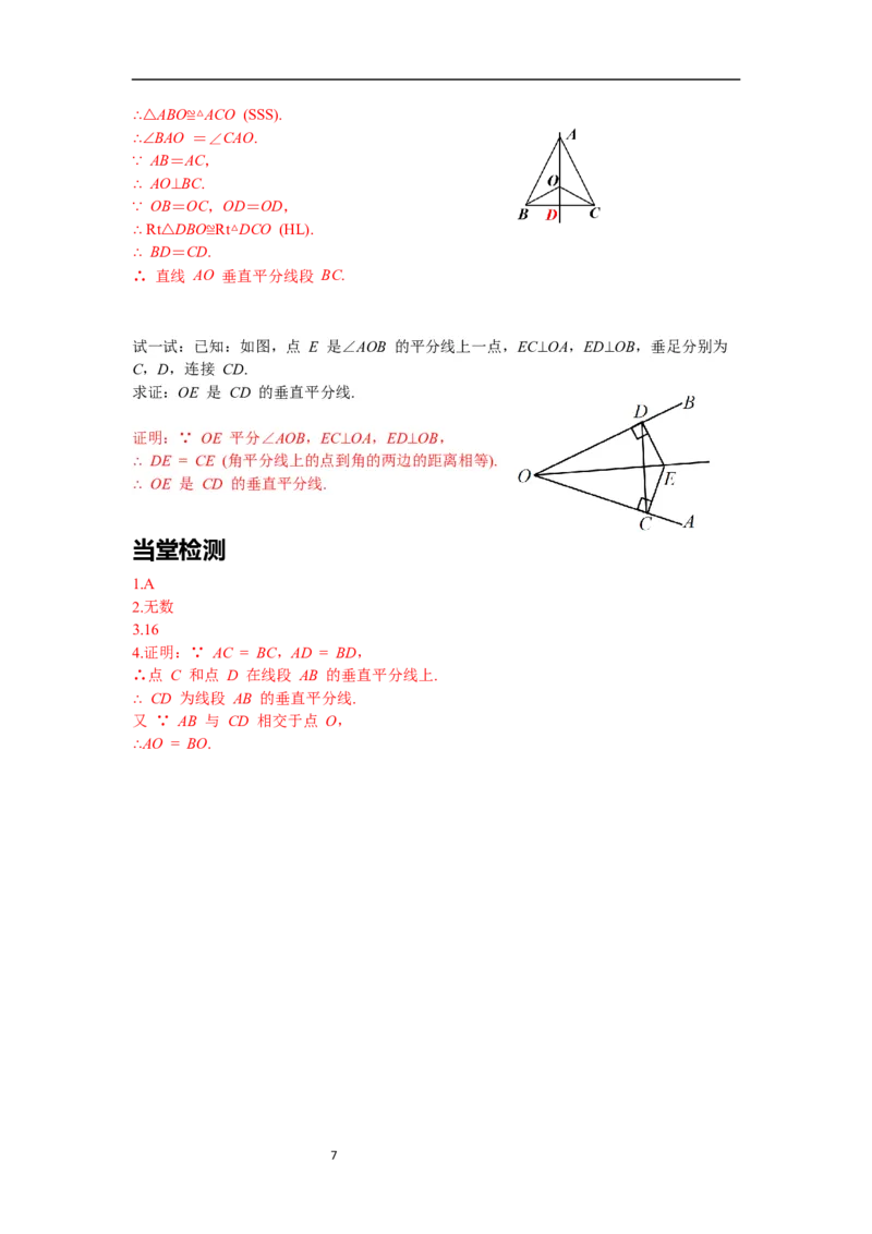 1.3第1课时线段的垂直平分线导学案_北师大初中数学_8下-北师大版初中数学_旧版-可参考_01课件+教案+学案新课标_导学案_1.BS七下第一章整式的乘除导学案