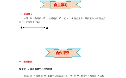 1.3第1课时线段的垂直平分线导学案_北师大初中数学_8下-北师大版初中数学_旧版-可参考_01课件+教案+学案新课标_导学案_1.BS七下第一章整式的乘除导学案