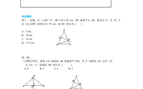 1.3第1课时线段的垂直平分线导学案_北师大初中数学_8下-北师大版初中数学_旧版-可参考_01课件+教案+学案新课标_导学案_1.BS七下第一章整式的乘除导学案