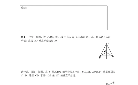 1.3第1课时线段的垂直平分线导学案_北师大初中数学_8下-北师大版初中数学_旧版-可参考_01课件+教案+学案新课标_导学案_1.BS七下第一章整式的乘除导学案