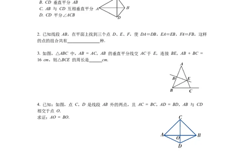 1.3第1课时线段的垂直平分线导学案_北师大初中数学_8下-北师大版初中数学_旧版-可参考_01课件+教案+学案新课标_导学案_1.BS七下第一章整式的乘除导学案