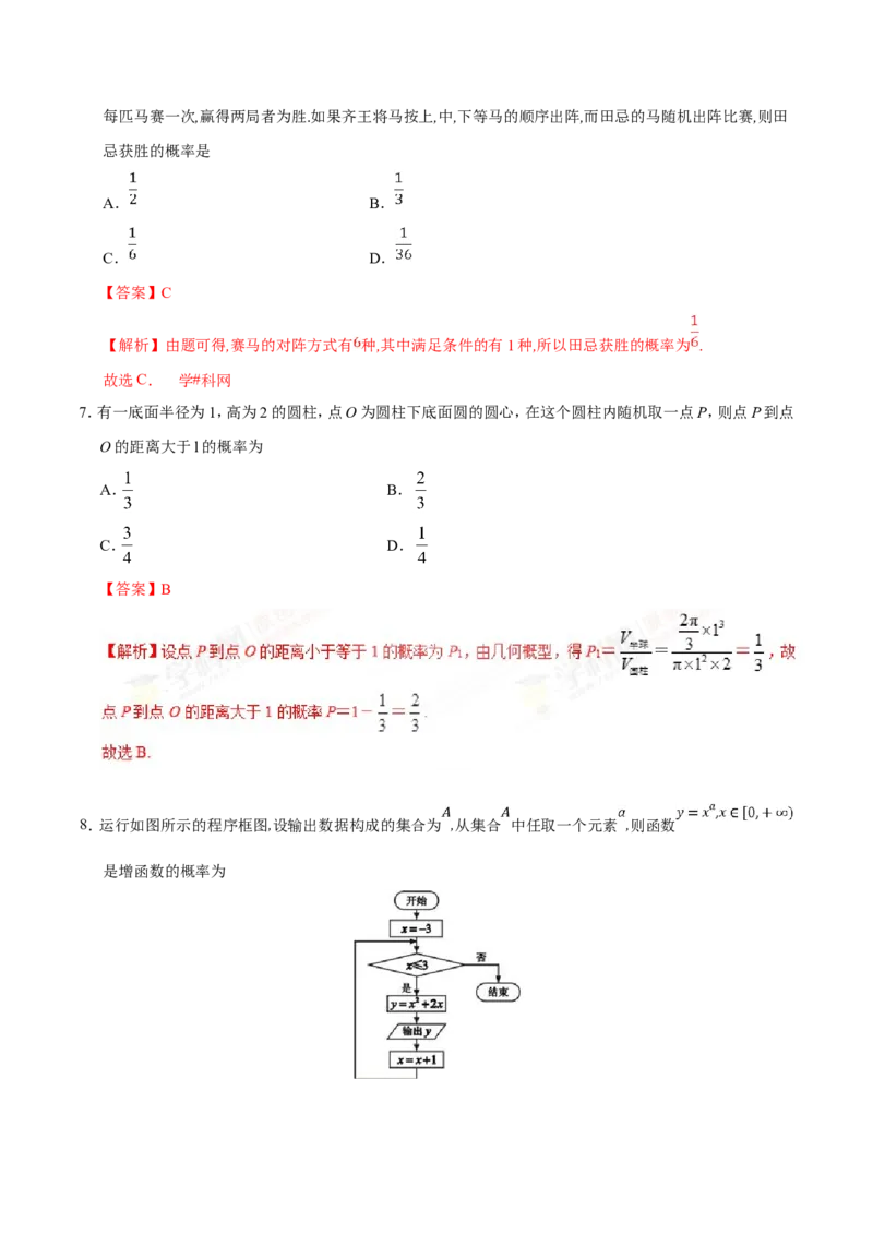 专题12概率-备战2019年高考数学（文）之纠错笔记系列（解析版）_02高考数学_新高考复习资料_2022年新高考资料_2022年一轮复习各版本_1.新高考2022年高考数学一轮复习_216