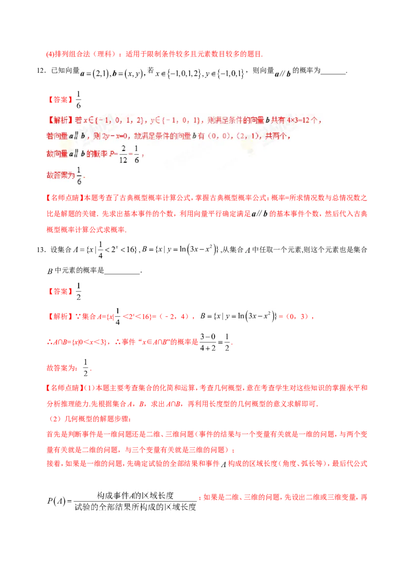 专题12概率-备战2019年高考数学（文）之纠错笔记系列（解析版）_02高考数学_新高考复习资料_2022年新高考资料_2022年一轮复习各版本_1.新高考2022年高考数学一轮复习_216