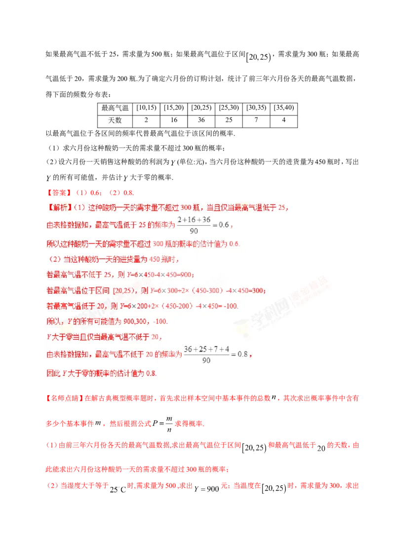 专题12概率-备战2019年高考数学（文）之纠错笔记系列（解析版）_02高考数学_新高考复习资料_2022年新高考资料_2022年一轮复习各版本_1.新高考2022年高考数学一轮复习_216