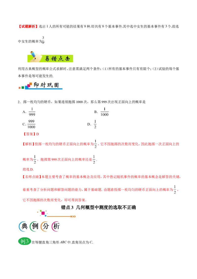 专题12概率-备战2019年高考数学（文）之纠错笔记系列（解析版）_02高考数学_新高考复习资料_2022年新高考资料_2022年一轮复习各版本_1.新高考2022年高考数学一轮复习_216