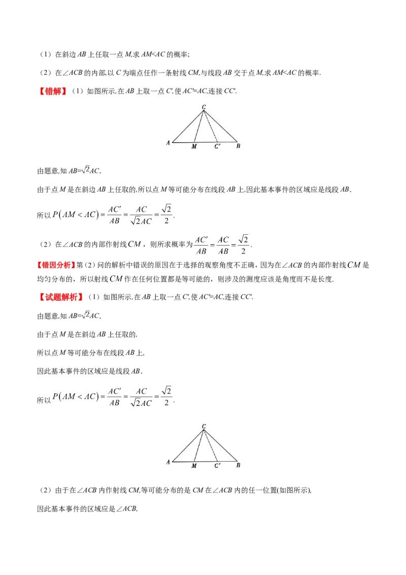 专题12概率-备战2019年高考数学（文）之纠错笔记系列（解析版）_02高考数学_新高考复习资料_2022年新高考资料_2022年一轮复习各版本_1.新高考2022年高考数学一轮复习_216