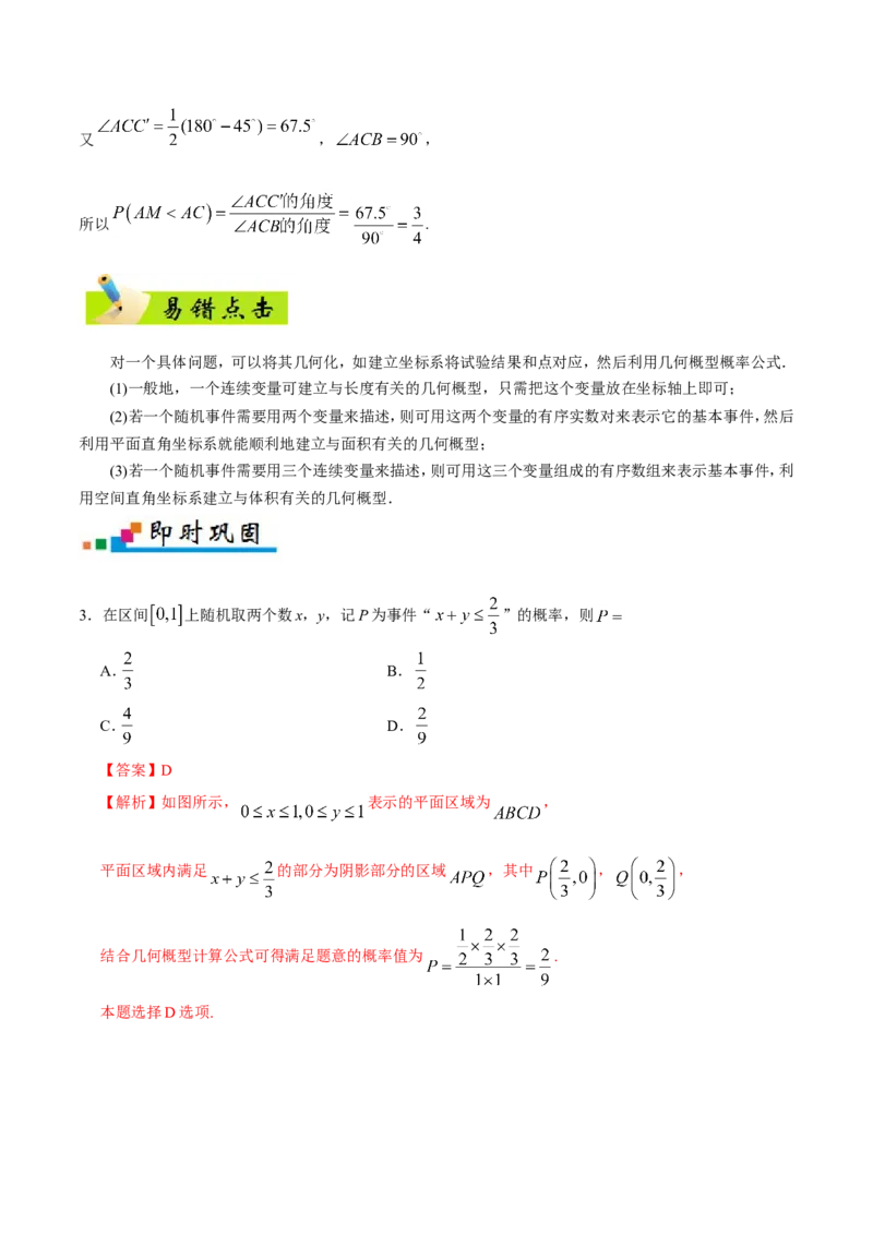 专题12概率-备战2019年高考数学（文）之纠错笔记系列（解析版）_02高考数学_新高考复习资料_2022年新高考资料_2022年一轮复习各版本_1.新高考2022年高考数学一轮复习_216