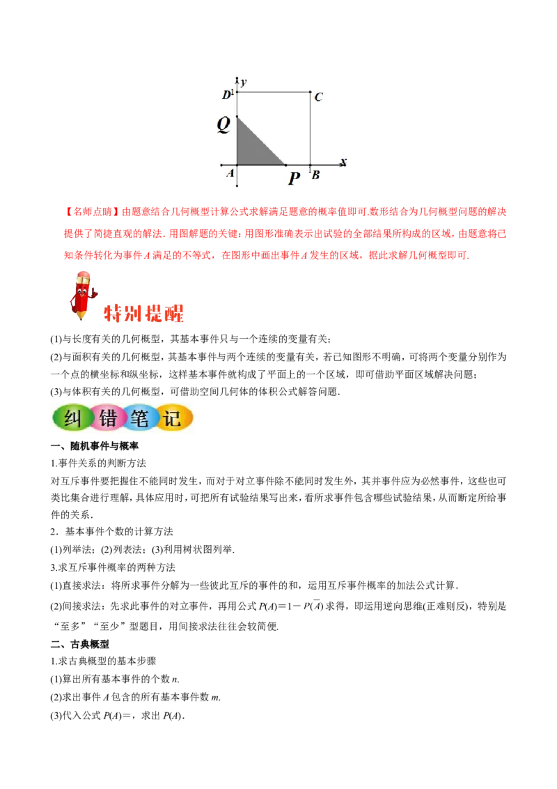 专题12概率-备战2019年高考数学（文）之纠错笔记系列（解析版）_02高考数学_新高考复习资料_2022年新高考资料_2022年一轮复习各版本_1.新高考2022年高考数学一轮复习_216