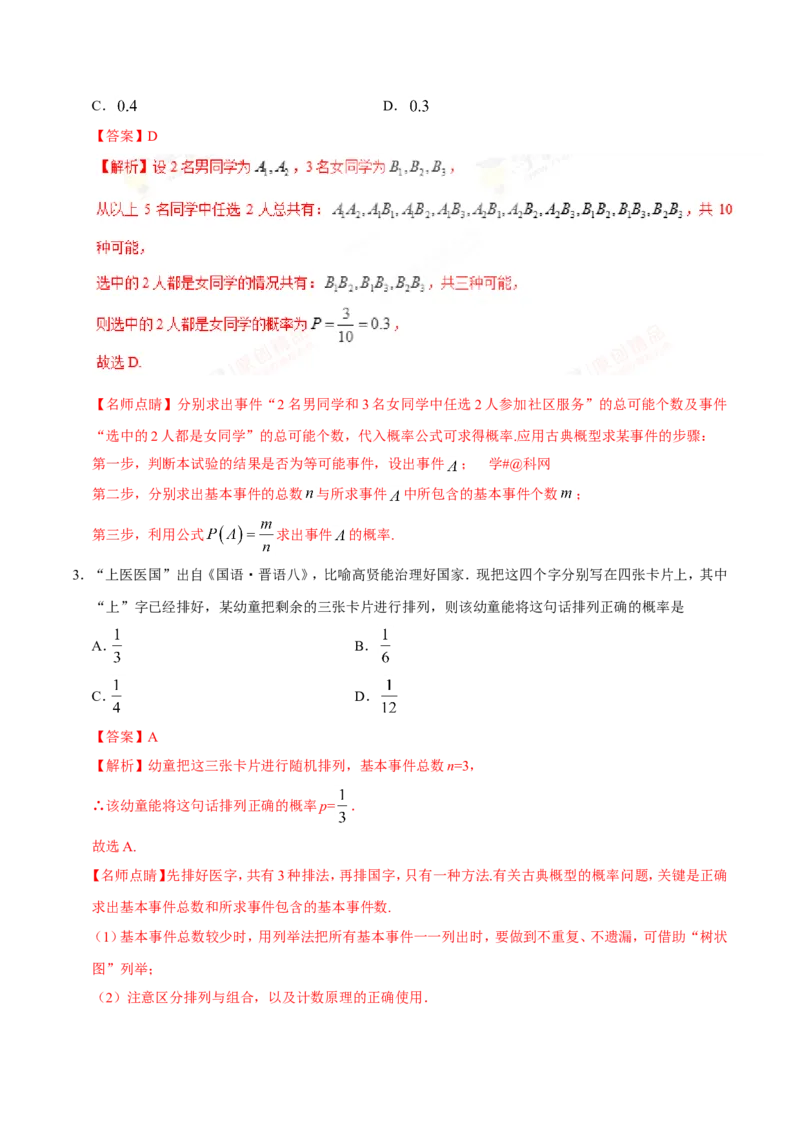专题12概率-备战2019年高考数学（文）之纠错笔记系列（解析版）_02高考数学_新高考复习资料_2022年新高考资料_2022年一轮复习各版本_1.新高考2022年高考数学一轮复习_216