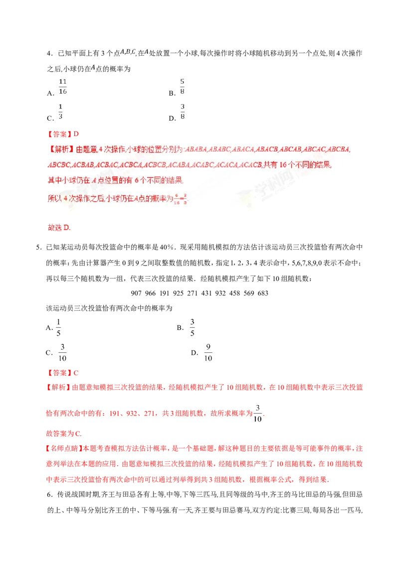 专题12概率-备战2019年高考数学（文）之纠错笔记系列（解析版）_02高考数学_新高考复习资料_2022年新高考资料_2022年一轮复习各版本_1.新高考2022年高考数学一轮复习_216