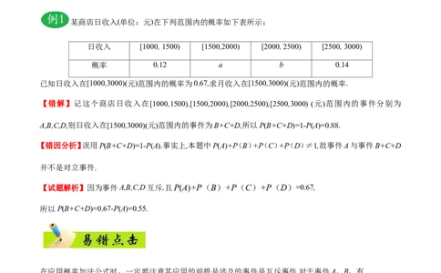 专题12概率-备战2019年高考数学（文）之纠错笔记系列（解析版）_02高考数学_新高考复习资料_2022年新高考资料_2022年一轮复习各版本_1.新高考2022年高考数学一轮复习_216