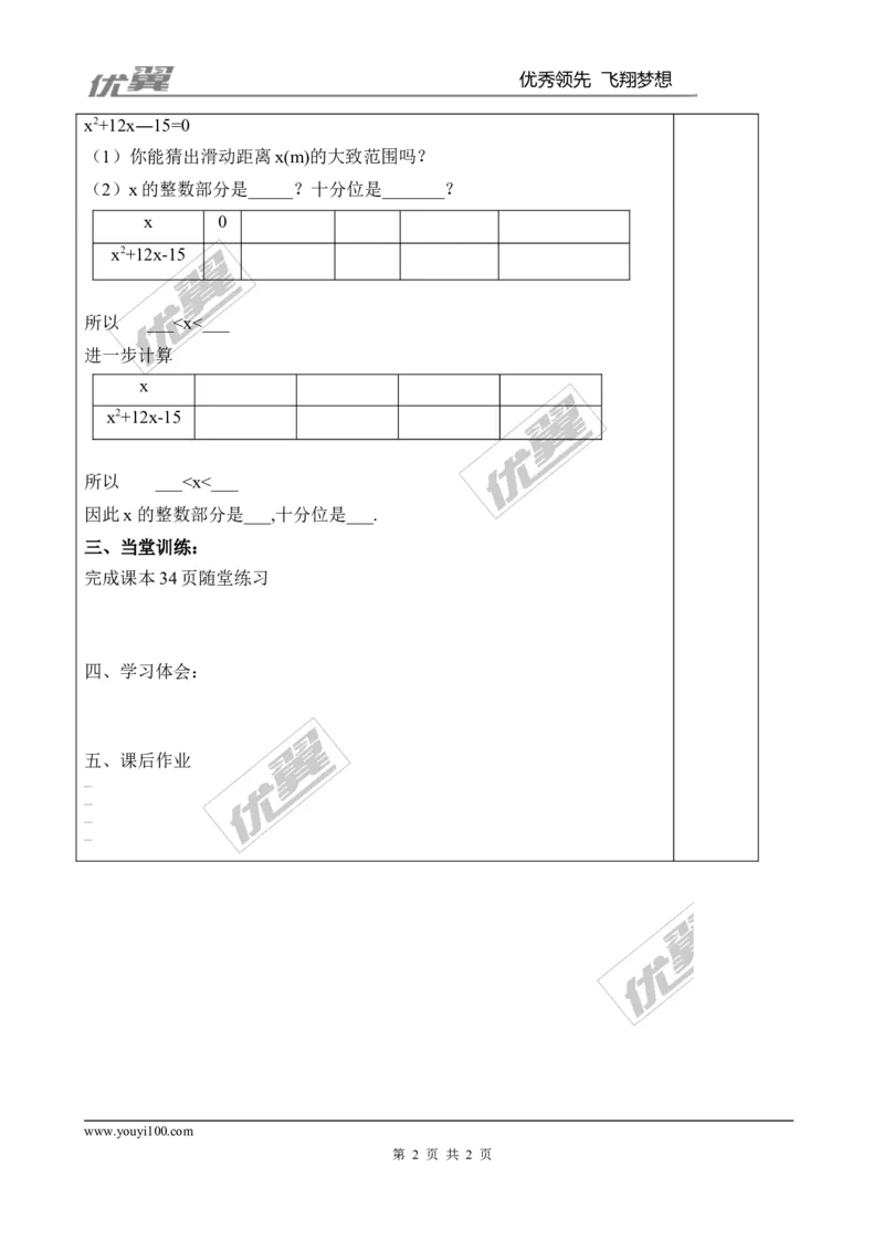 2.1第2课时一元二次方程的解及其估算２_北师大初中数学_9上-北师大版初中数学_03教案_全册教案3（赠送）