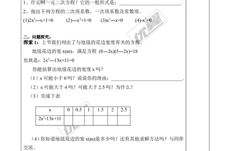 2.1第2课时一元二次方程的解及其估算２_北师大初中数学_9上-北师大版初中数学_03教案_全册教案3（赠送）