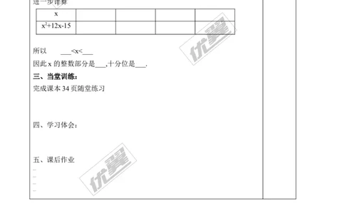 2.1第2课时一元二次方程的解及其估算２_北师大初中数学_9上-北师大版初中数学_03教案_全册教案3（赠送）