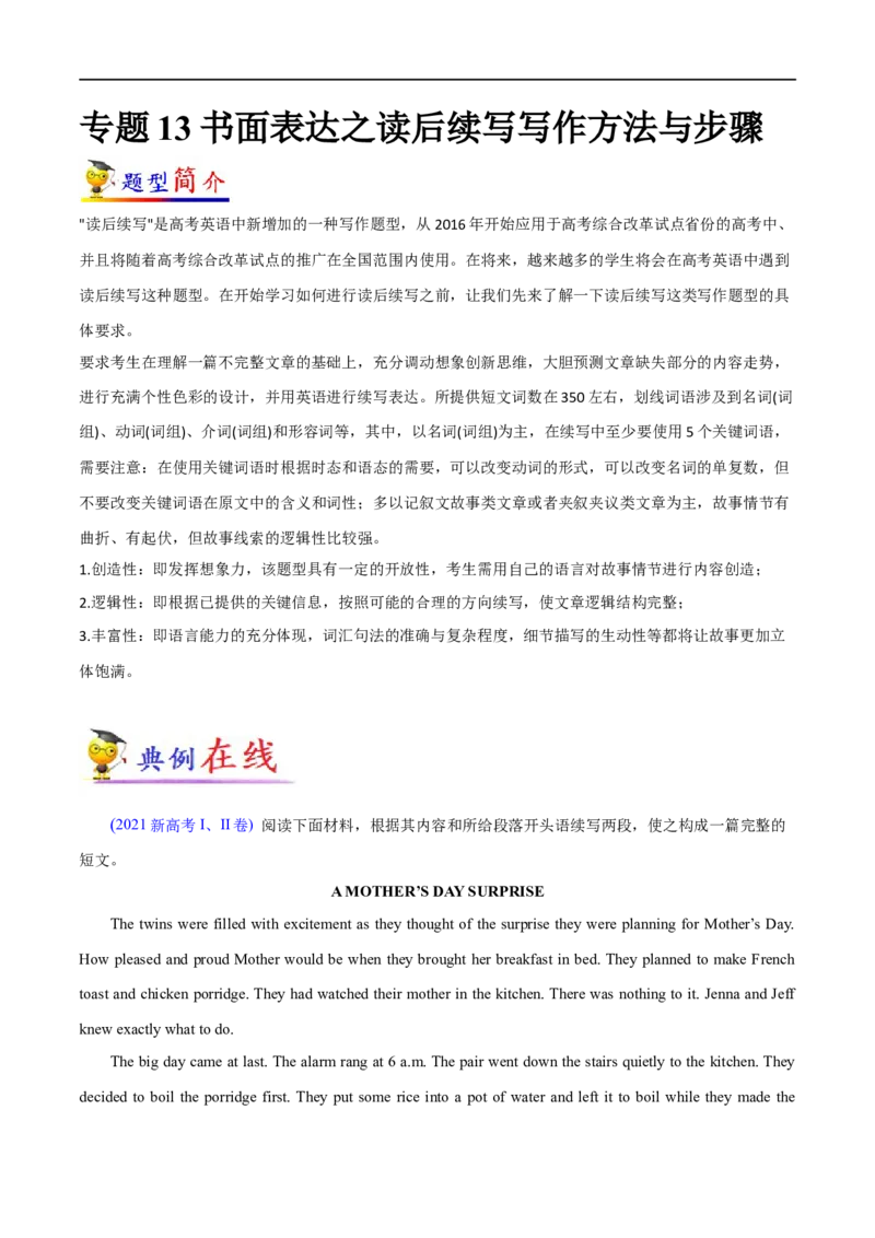 专题13书面表达之读后续写写作方法与步骤(原卷版)_03高考英语_通用版（老高考）复习资料_2023年复习资料_专项复习_大题精做冲刺2023年高考英语大题突破+限时集训（全国通用）