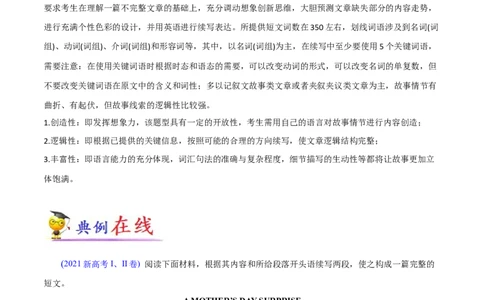 专题13书面表达之读后续写写作方法与步骤(原卷版)_03高考英语_通用版（老高考）复习资料_2023年复习资料_专项复习_大题精做冲刺2023年高考英语大题突破+限时集训（全国通用）