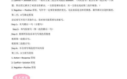 专题13书面表达之读后续写写作方法与步骤(原卷版)_03高考英语_通用版（老高考）复习资料_2023年复习资料_专项复习_大题精做冲刺2023年高考英语大题突破+限时集训（全国通用）