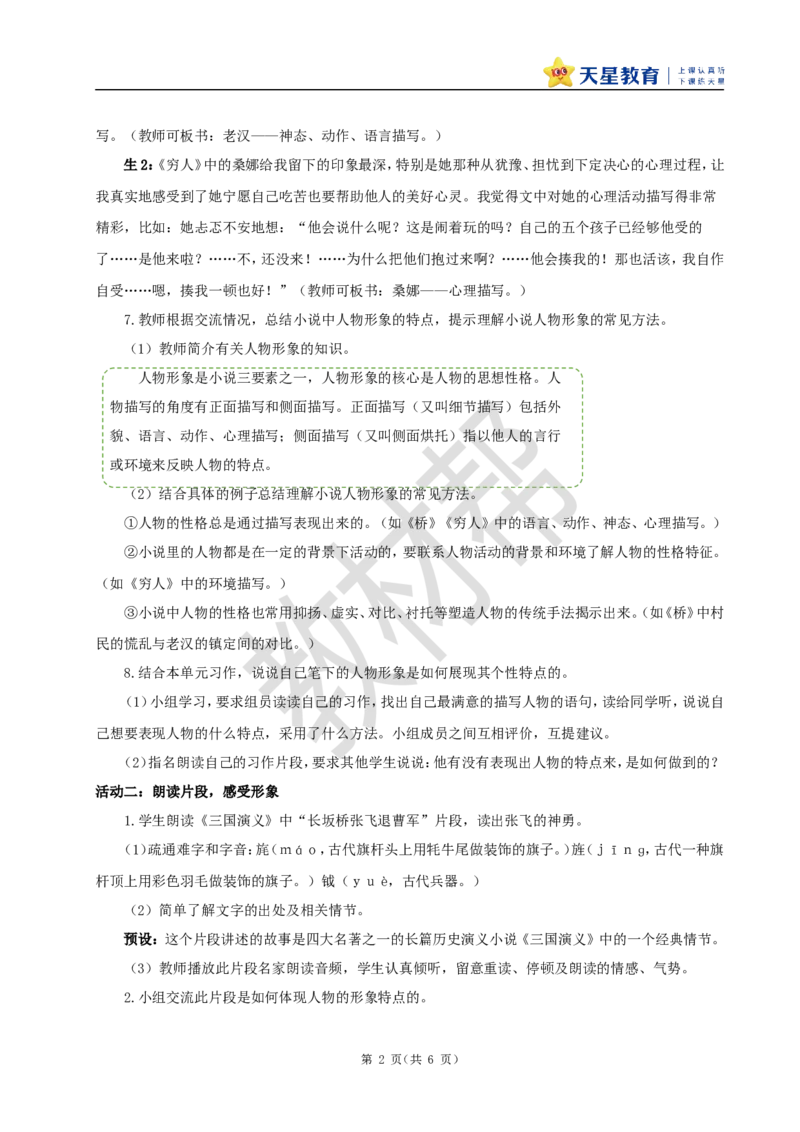 教学设计《语文园地四》_25秋《教材帮练习帮》系列_2026版小学《教材帮整书课件》1-6年级上册（语文）（人教版）_六上_课件+教案统编版语文六（上）第4单元-2025秋最新教材