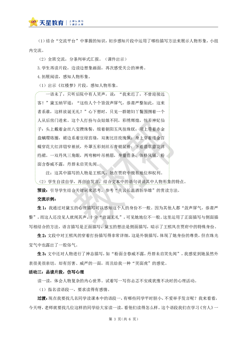 教学设计《语文园地四》_25秋《教材帮练习帮》系列_2026版小学《教材帮整书课件》1-6年级上册（语文）（人教版）_六上_课件+教案统编版语文六（上）第4单元-2025秋最新教材