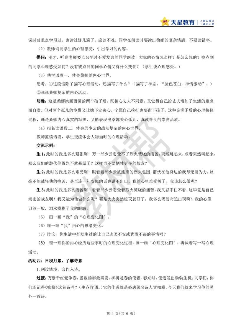 教学设计《语文园地四》_25秋《教材帮练习帮》系列_2026版小学《教材帮整书课件》1-6年级上册（语文）（人教版）_六上_课件+教案统编版语文六（上）第4单元-2025秋最新教材