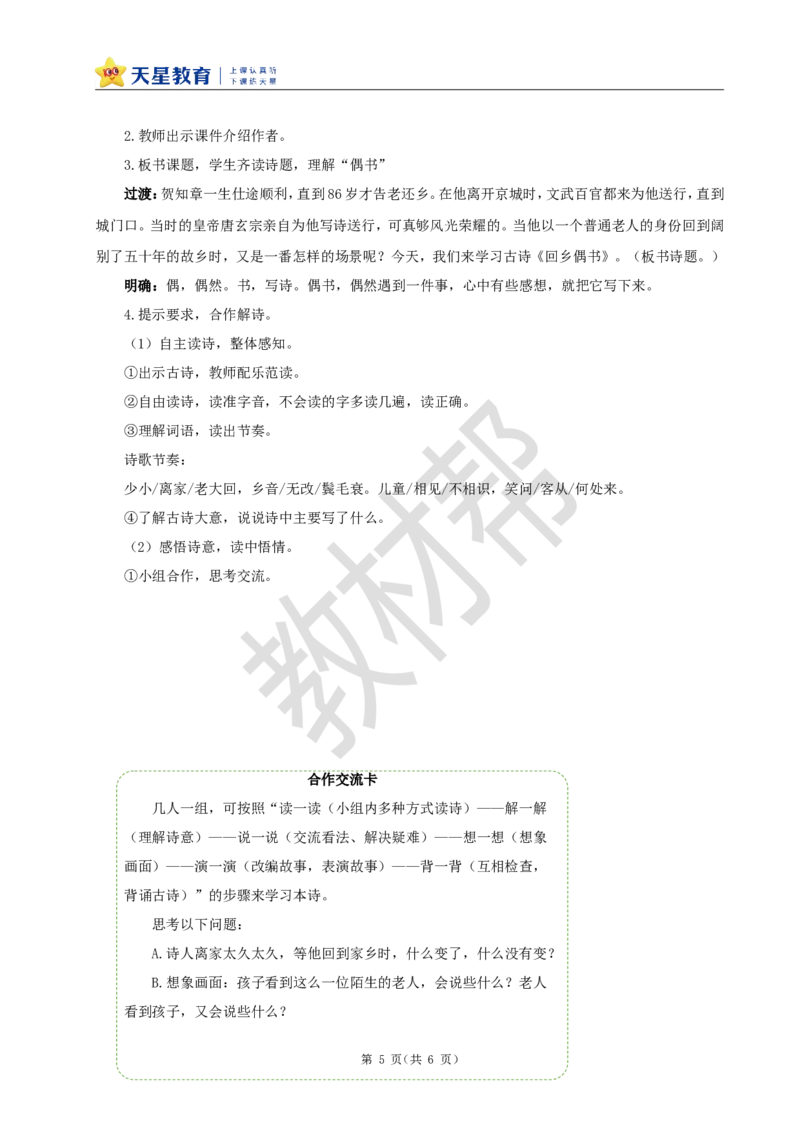 教学设计《语文园地四》_25秋《教材帮练习帮》系列_2026版小学《教材帮整书课件》1-6年级上册（语文）（人教版）_六上_课件+教案统编版语文六（上）第4单元-2025秋最新教材