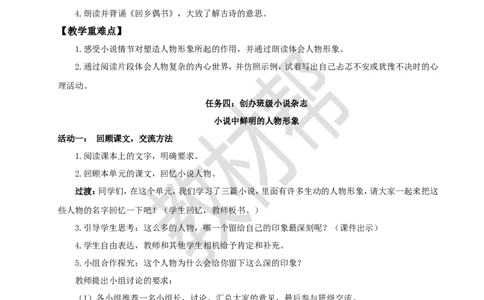 教学设计《语文园地四》_25秋《教材帮练习帮》系列_2026版小学《教材帮整书课件》1-6年级上册（语文）（人教版）_六上_课件+教案统编版语文六（上）第4单元-2025秋最新教材