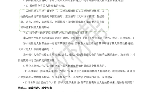 教学设计《语文园地四》_25秋《教材帮练习帮》系列_2026版小学《教材帮整书课件》1-6年级上册（语文）（人教版）_六上_课件+教案统编版语文六（上）第4单元-2025秋最新教材