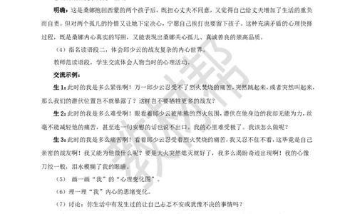教学设计《语文园地四》_25秋《教材帮练习帮》系列_2026版小学《教材帮整书课件》1-6年级上册（语文）（人教版）_六上_课件+教案统编版语文六（上）第4单元-2025秋最新教材
