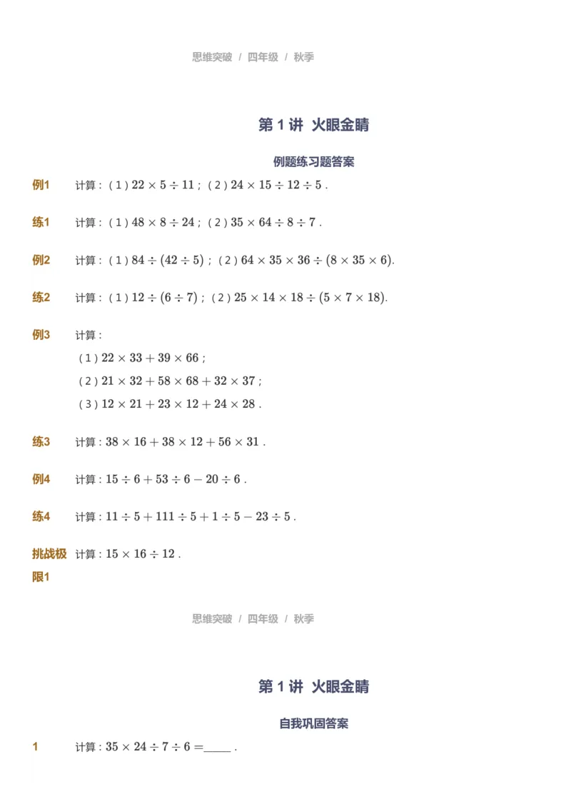 课本+自我巩固+课堂落实_《爱学习》小学初中数学和奥数资料_高斯数学爱学习课件_3奥数思维突破_高斯爱学习思维突破奥数1-6阶四季版34年级_4年级思维突破春秋寒暑课件_939