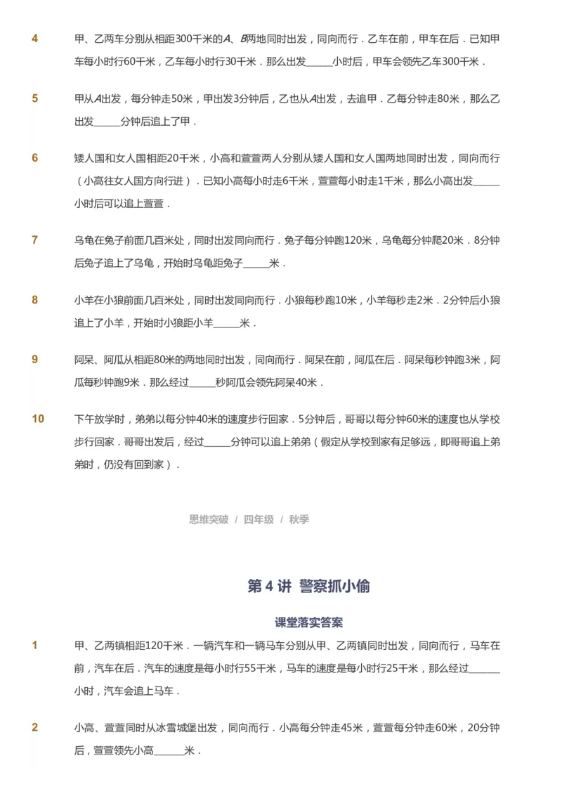 课本+自我巩固+课堂落实_《爱学习》小学初中数学和奥数资料_高斯数学爱学习课件_3奥数思维突破_高斯爱学习思维突破奥数1-6阶四季版34年级_4年级思维突破春秋寒暑课件_939