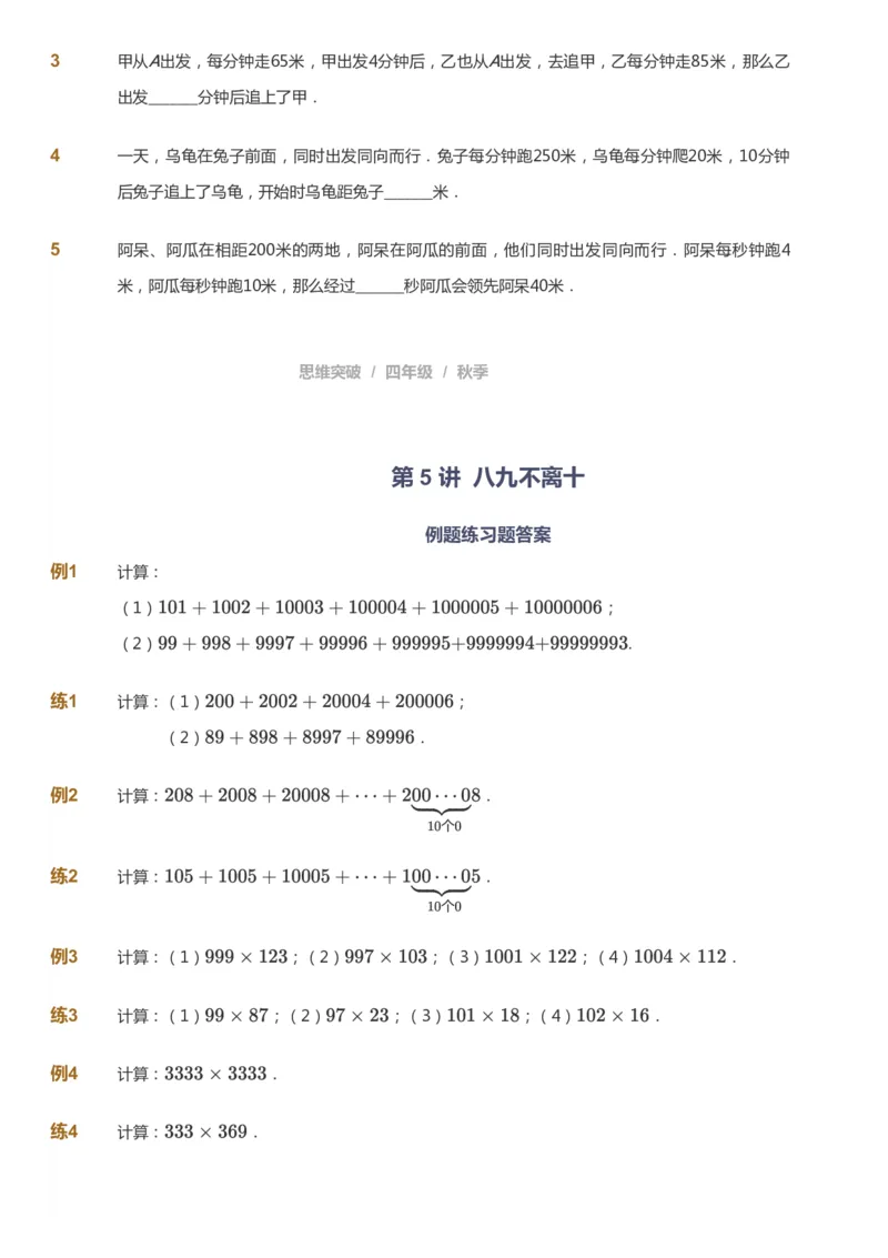 课本+自我巩固+课堂落实_《爱学习》小学初中数学和奥数资料_高斯数学爱学习课件_3奥数思维突破_高斯爱学习思维突破奥数1-6阶四季版34年级_4年级思维突破春秋寒暑课件_939