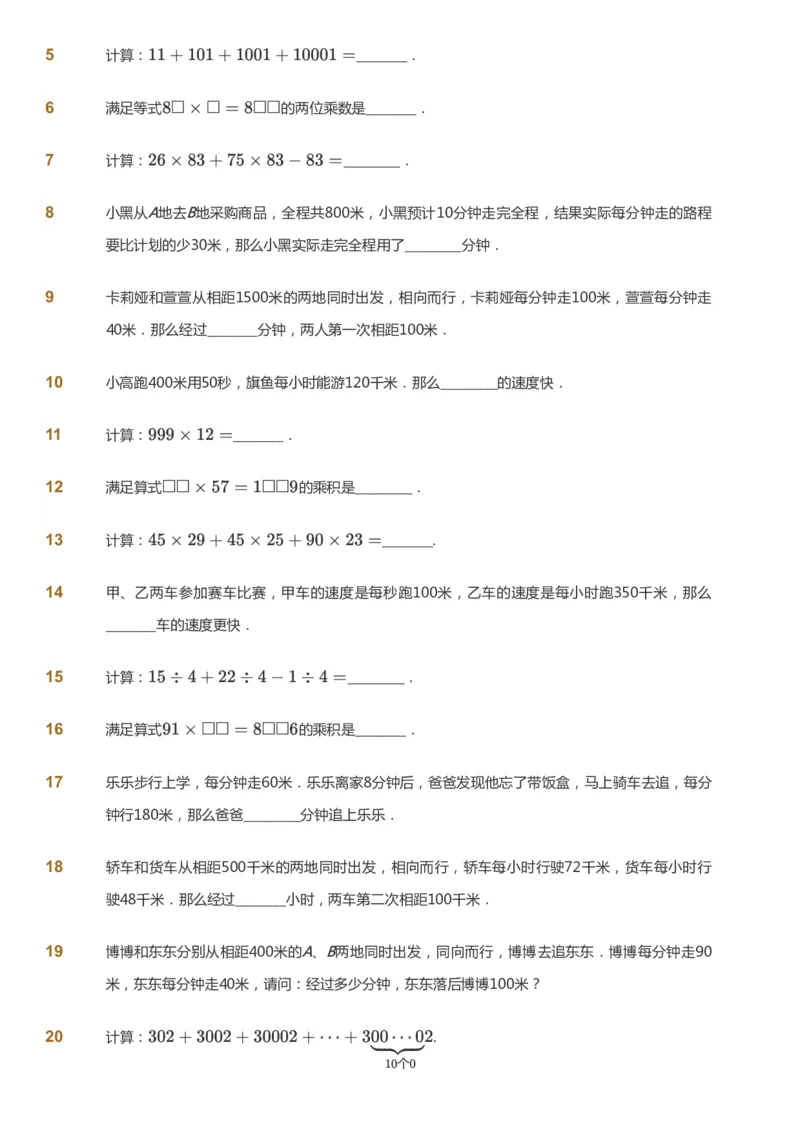 课本+自我巩固+课堂落实_《爱学习》小学初中数学和奥数资料_高斯数学爱学习课件_3奥数思维突破_高斯爱学习思维突破奥数1-6阶四季版34年级_4年级思维突破春秋寒暑课件_939