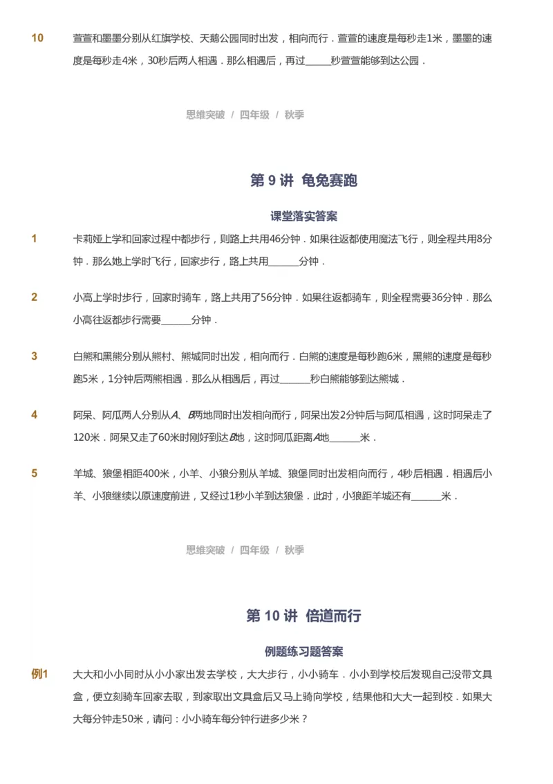 课本+自我巩固+课堂落实_《爱学习》小学初中数学和奥数资料_高斯数学爱学习课件_3奥数思维突破_高斯爱学习思维突破奥数1-6阶四季版34年级_4年级思维突破春秋寒暑课件_939