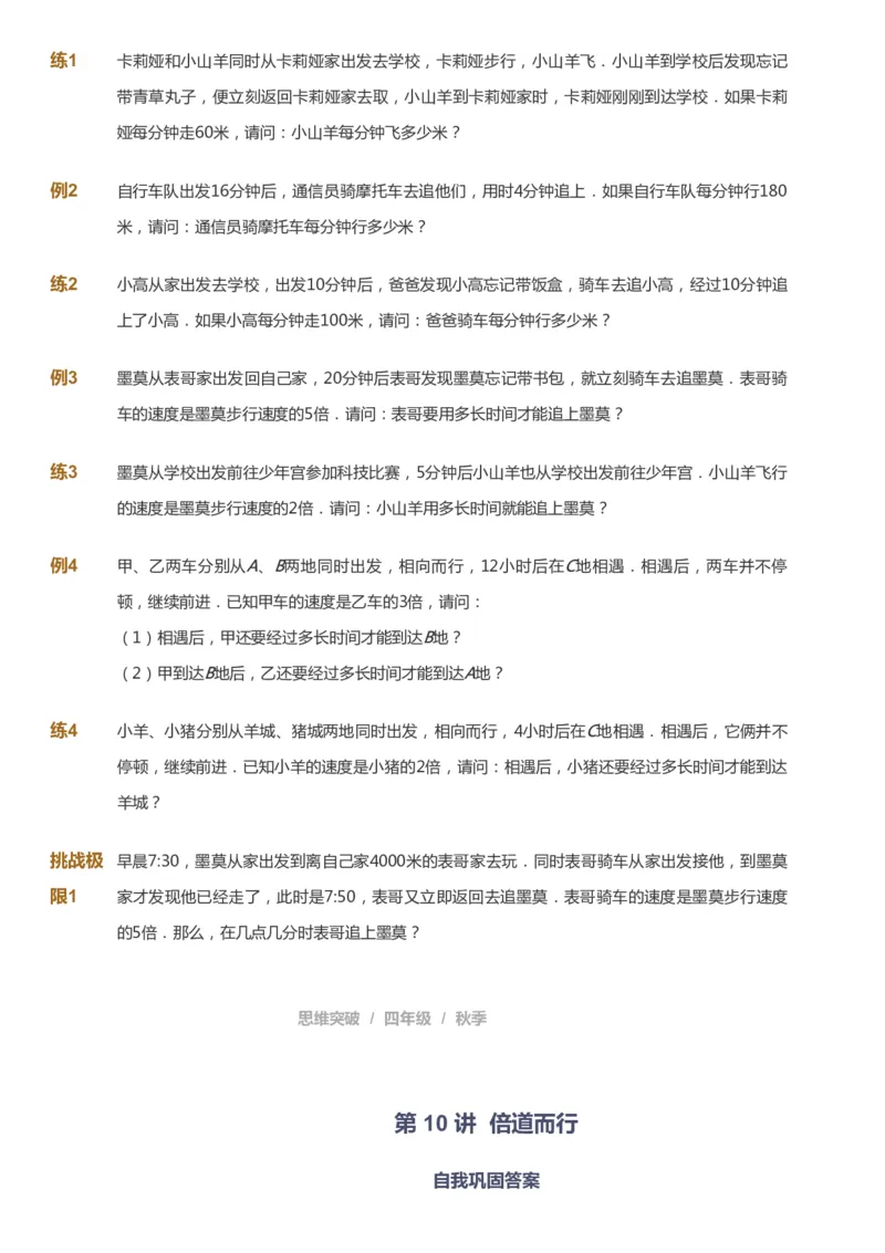 课本+自我巩固+课堂落实_《爱学习》小学初中数学和奥数资料_高斯数学爱学习课件_3奥数思维突破_高斯爱学习思维突破奥数1-6阶四季版34年级_4年级思维突破春秋寒暑课件_939