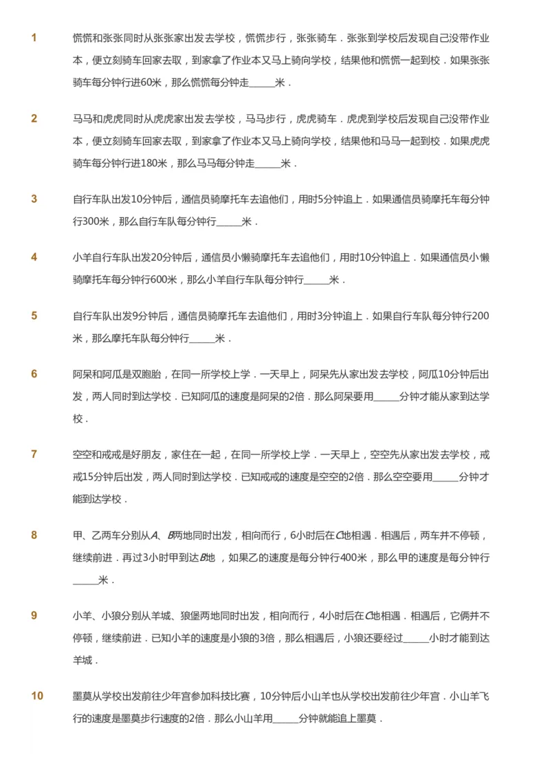 课本+自我巩固+课堂落实_《爱学习》小学初中数学和奥数资料_高斯数学爱学习课件_3奥数思维突破_高斯爱学习思维突破奥数1-6阶四季版34年级_4年级思维突破春秋寒暑课件_939