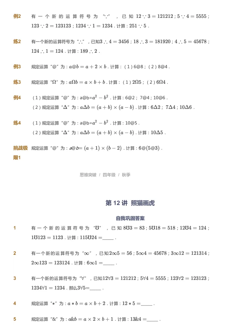 课本+自我巩固+课堂落实_《爱学习》小学初中数学和奥数资料_高斯数学爱学习课件_3奥数思维突破_高斯爱学习思维突破奥数1-6阶四季版34年级_4年级思维突破春秋寒暑课件_939