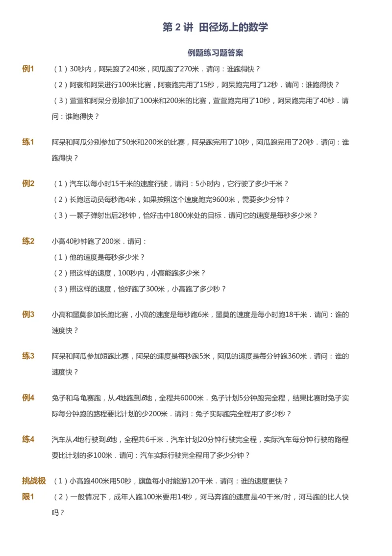 课本+自我巩固+课堂落实_《爱学习》小学初中数学和奥数资料_高斯数学爱学习课件_3奥数思维突破_高斯爱学习思维突破奥数1-6阶四季版34年级_4年级思维突破春秋寒暑课件_939